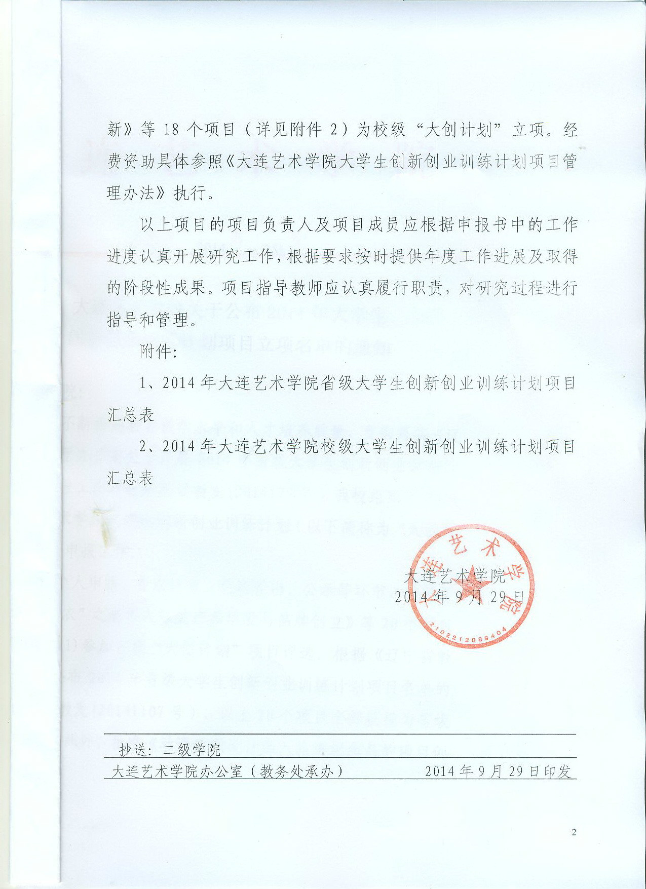 2014大创计划红头正文2.jpg